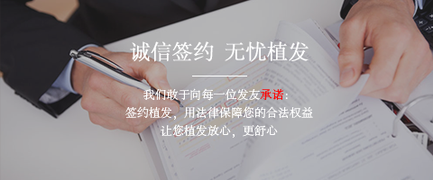 植发医院签约